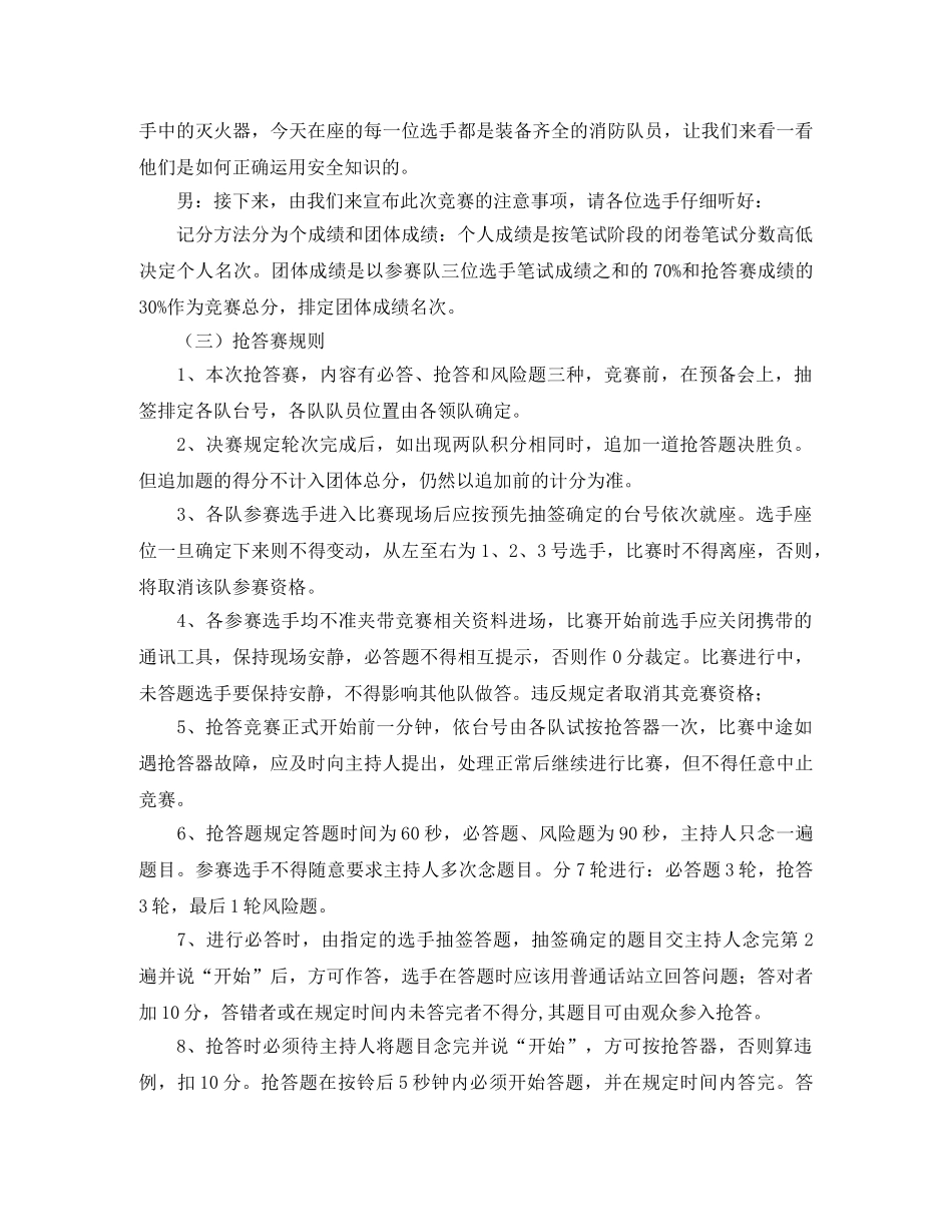 春季安全知识讲座主持词 _第2页