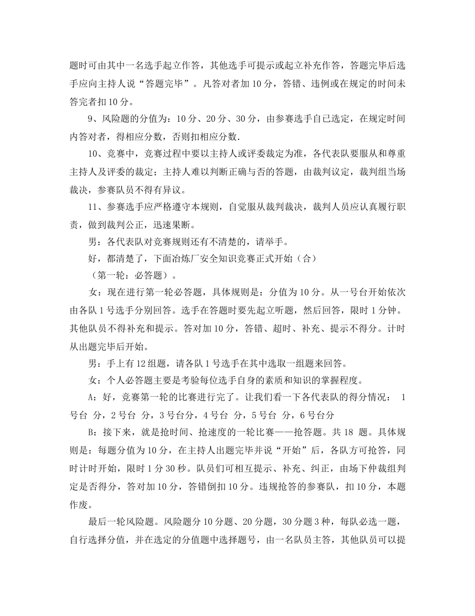 春季安全知识讲座主持词 _第3页