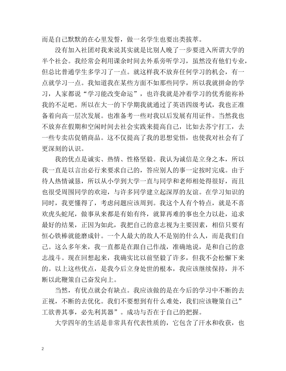 毕业生的自我鉴定表 _第2页