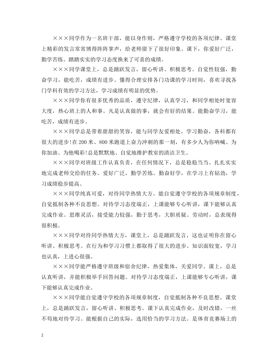 初中毕业生班主任鉴定评语【最新】 _第2页