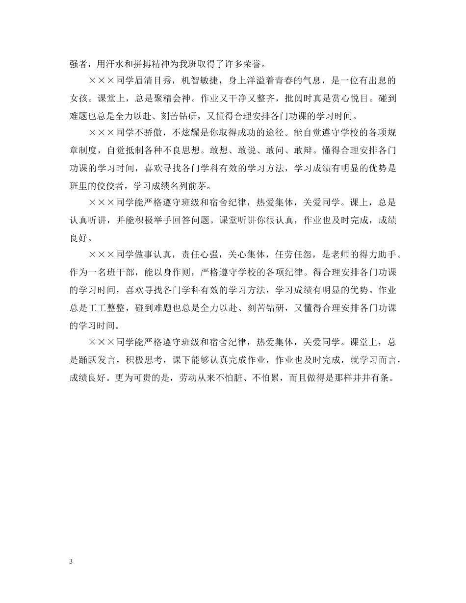 初中毕业生班主任鉴定评语【最新】 _第3页