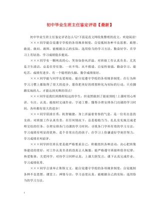 初中毕业生班主任鉴定评语【最新】 