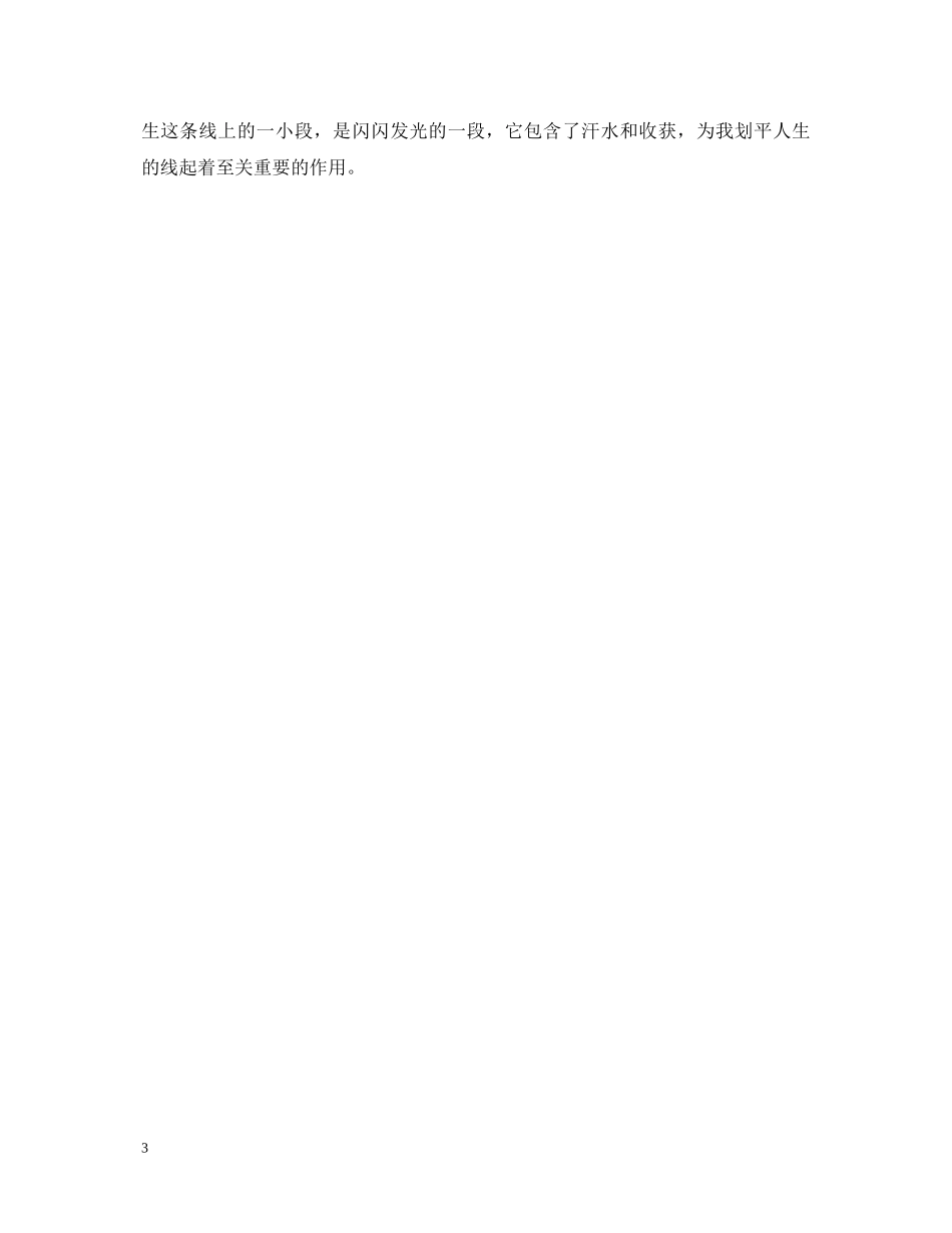 毕业生登记表自我鉴定 _第3页