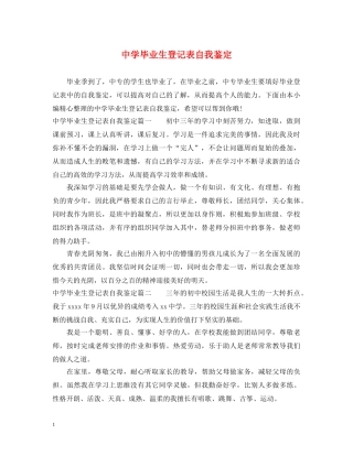 毕业生登记表自我鉴定 