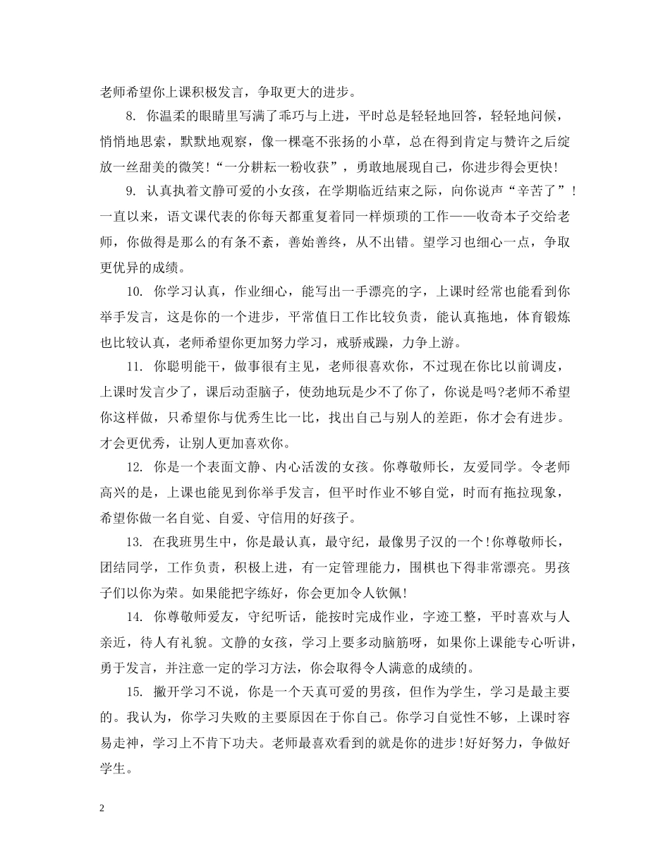 小学生假期教师评语 _第2页