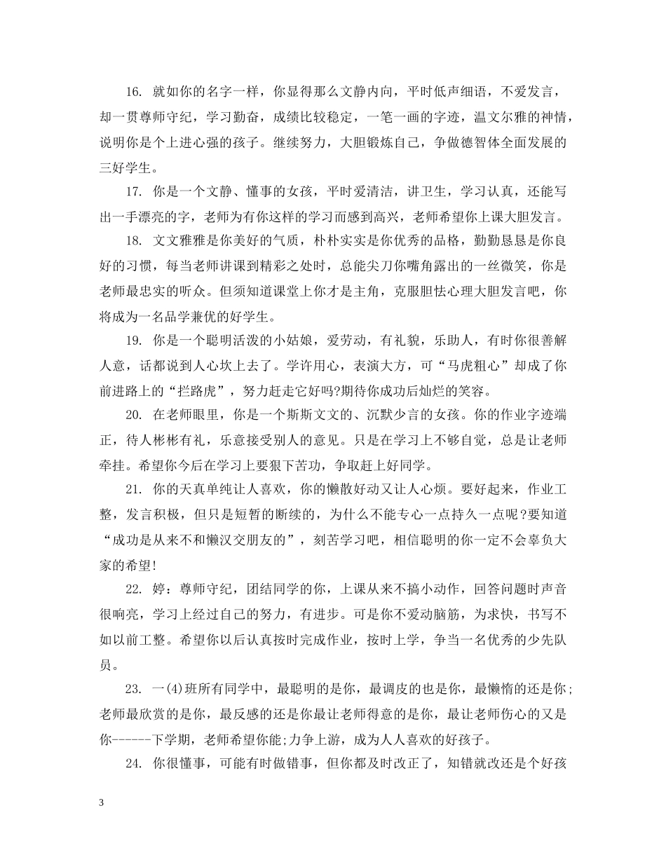 小学生假期教师评语 _第3页