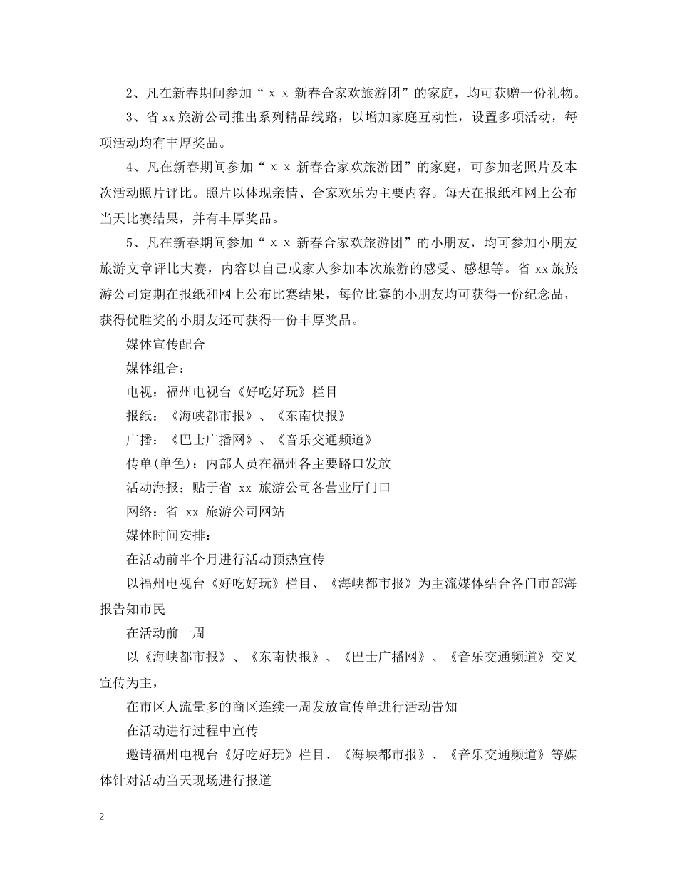 新年活动策划案 _第2页
