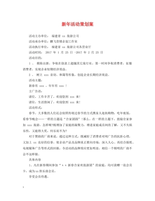 新年活动策划案 