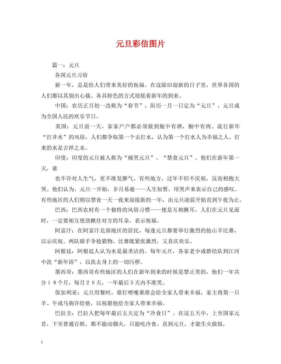 元旦彩信图片_第1页
