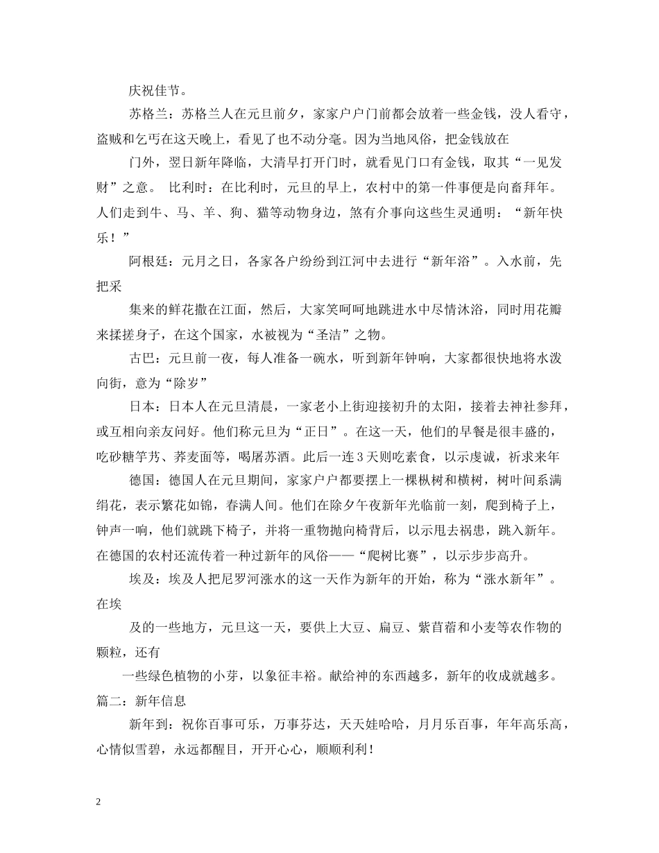 元旦彩信图片_第2页