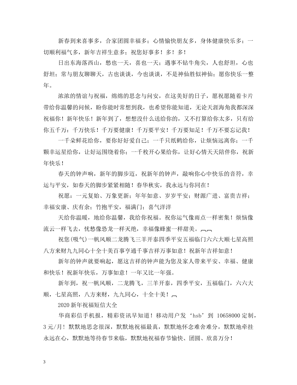 元旦彩信图片_第3页