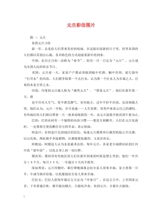 元旦彩信图片