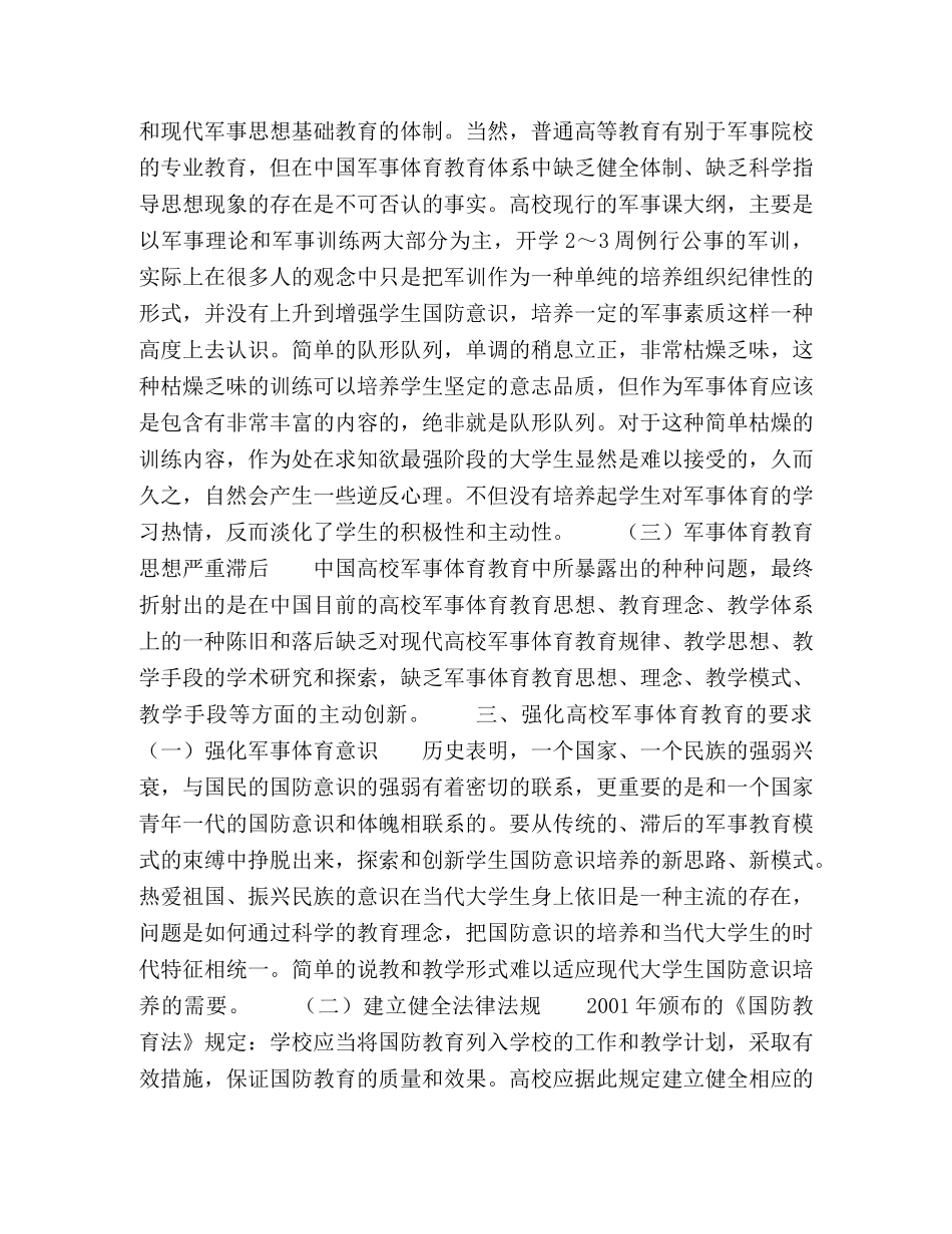 刍议高校军事体育教育 _第2页