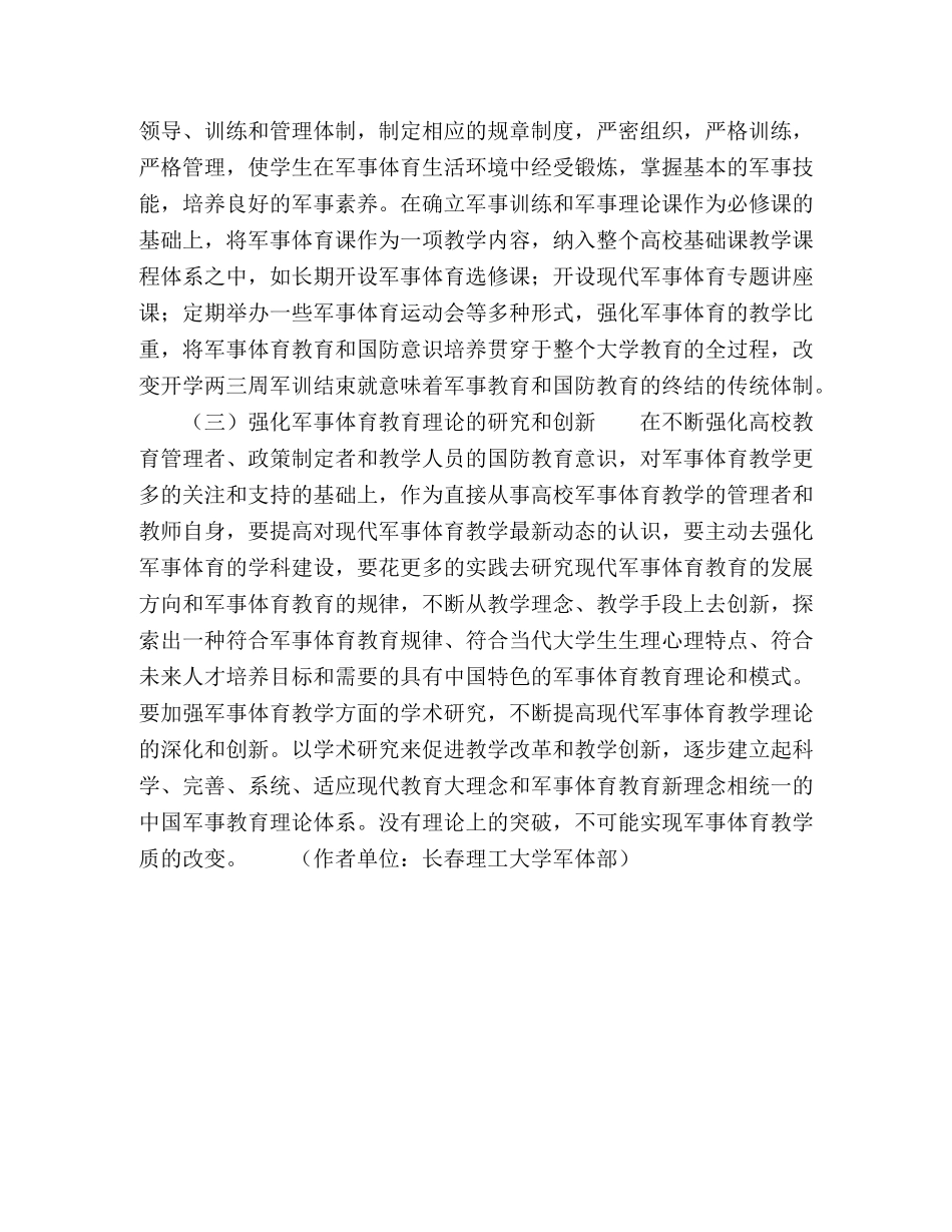 刍议高校军事体育教育 _第3页