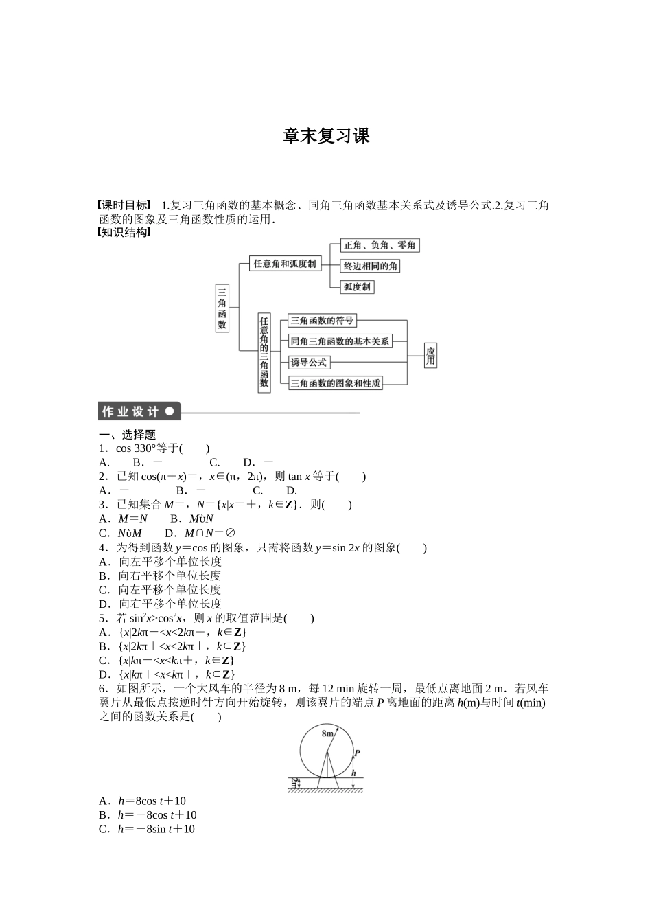 2015人教版高中数学必修四第一章三角函数作业题及答案解析17套章末复习课1_第1页