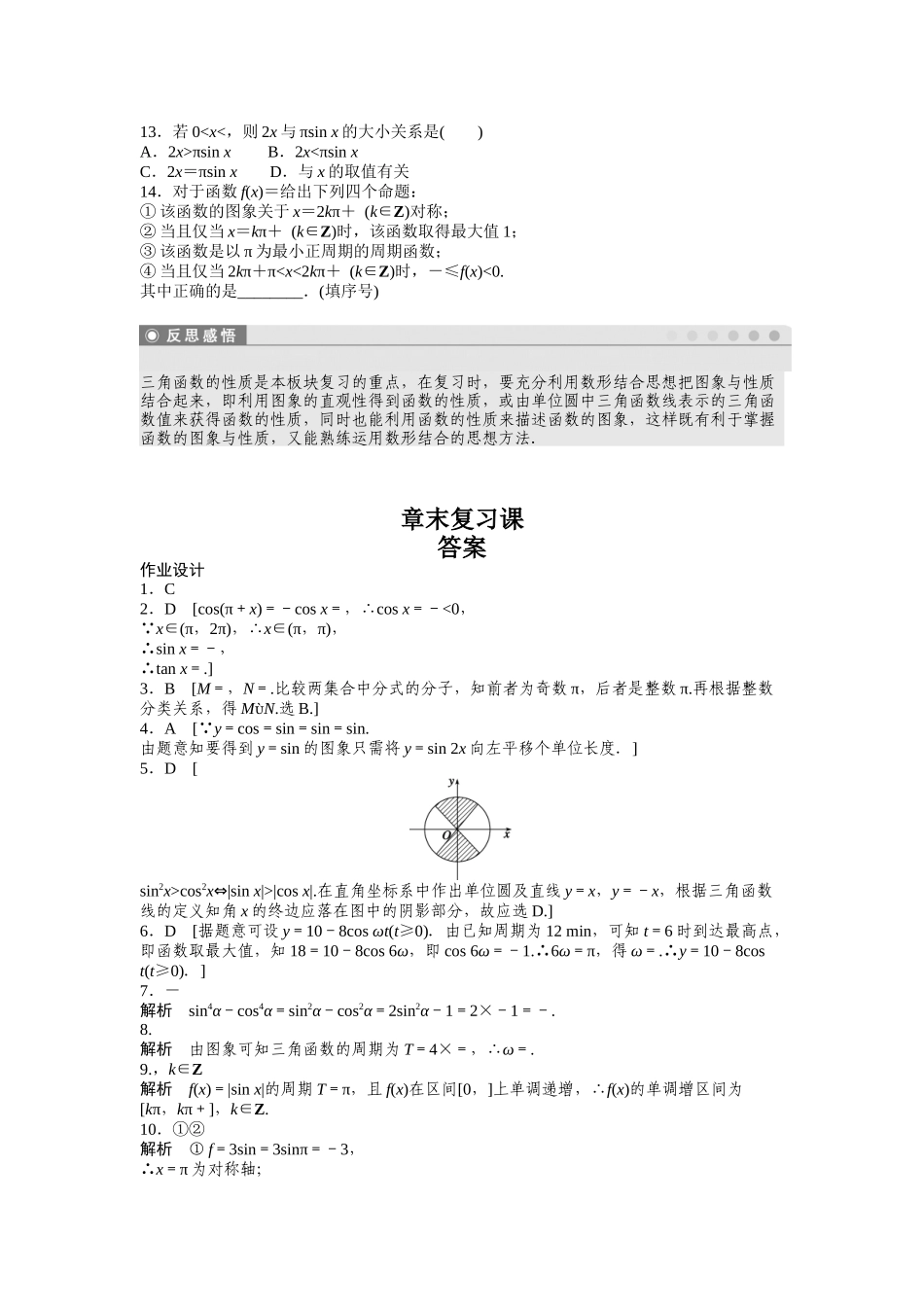 2015人教版高中数学必修四第一章三角函数作业题及答案解析17套章末复习课1_第3页