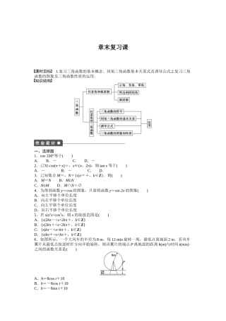 2015人教版高中数学必修四第一章三角函数作业题及答案解析17套章末复习课1