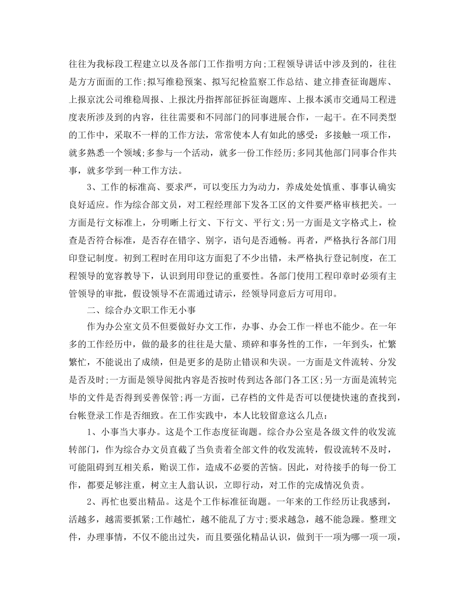 办公室工作参考总结-2024年终办公室文员工作参考总结 _第2页