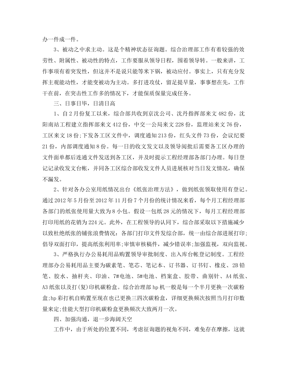 办公室工作参考总结-2024年终办公室文员工作参考总结 _第3页