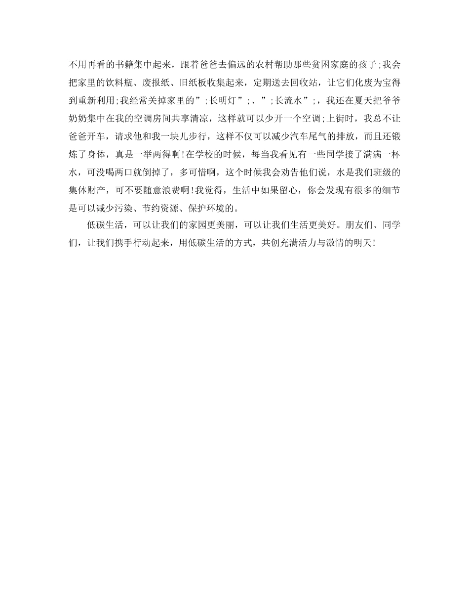 保护环境卫生演讲稿 _第3页