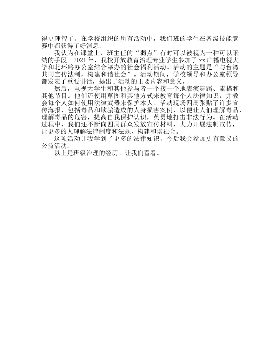 班务管理心得体会范文（通用） _第2页