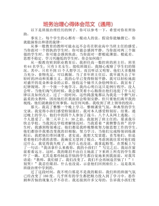 班务管理心得体会范文（通用） 