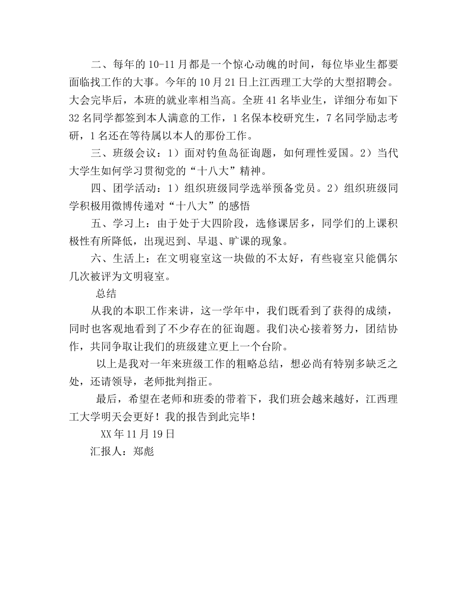 班长的2024年班级总级 _第2页