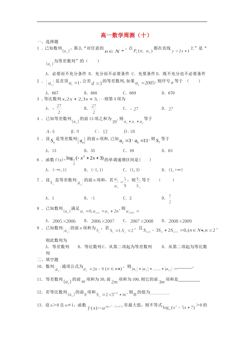 广西陆川县中学09-10学年高一数学上学期周测(10)_第1页