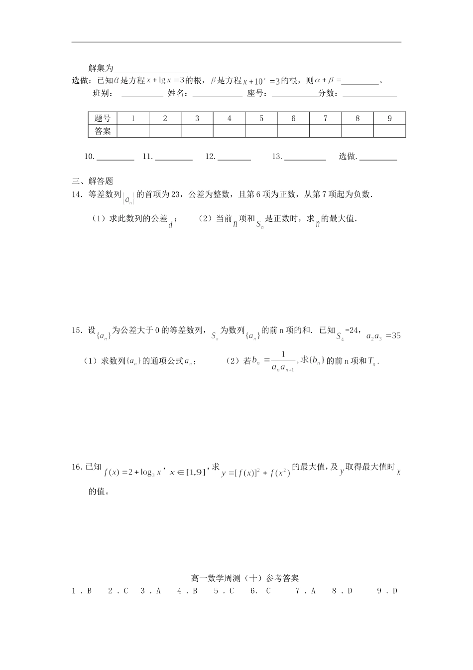 广西陆川县中学09-10学年高一数学上学期周测(10)_第2页