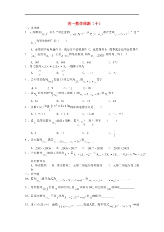 广西陆川县中学09-10学年高一数学上学期周测(10)
