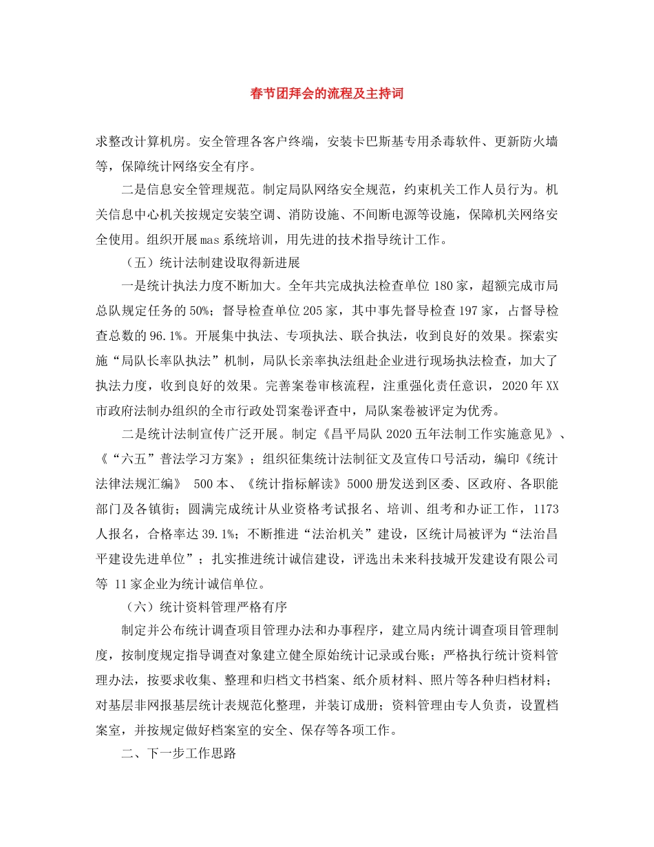 春节团拜会的流程及主持词 _第1页