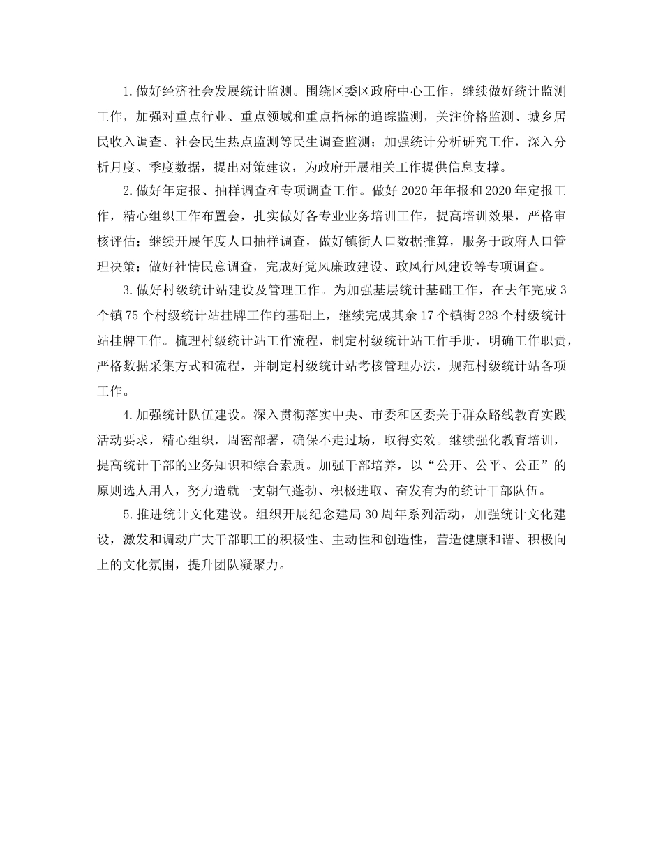 春节团拜会的流程及主持词 _第2页