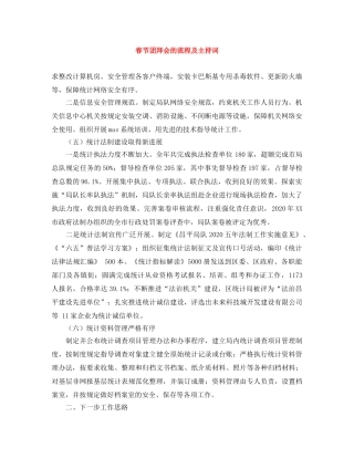 春节团拜会的流程及主持词 