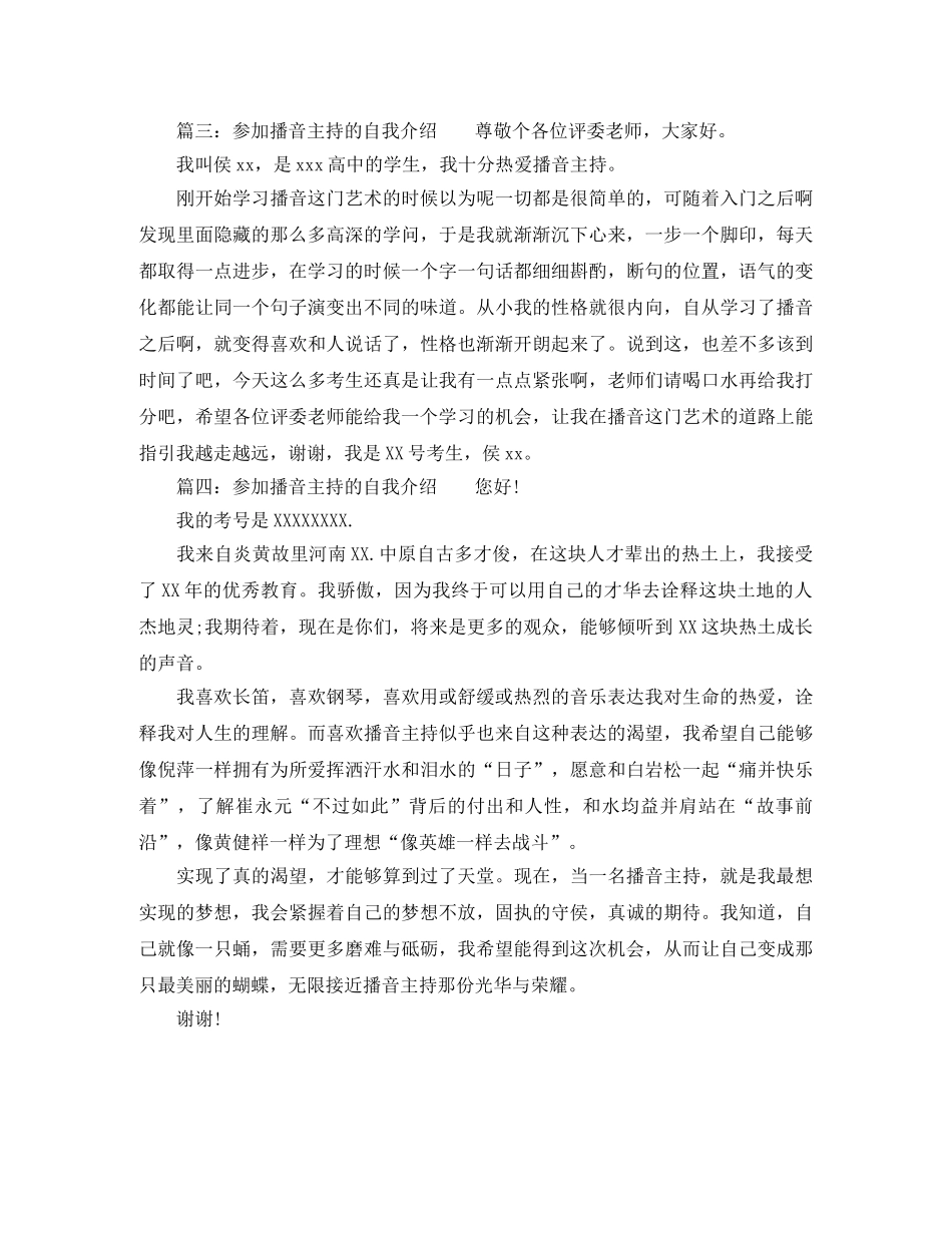 参加播音主持的自我介绍 _第2页
