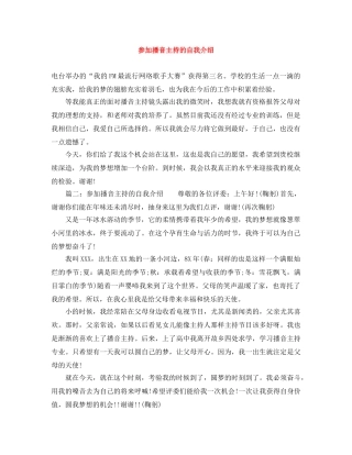 参加播音主持的自我介绍 