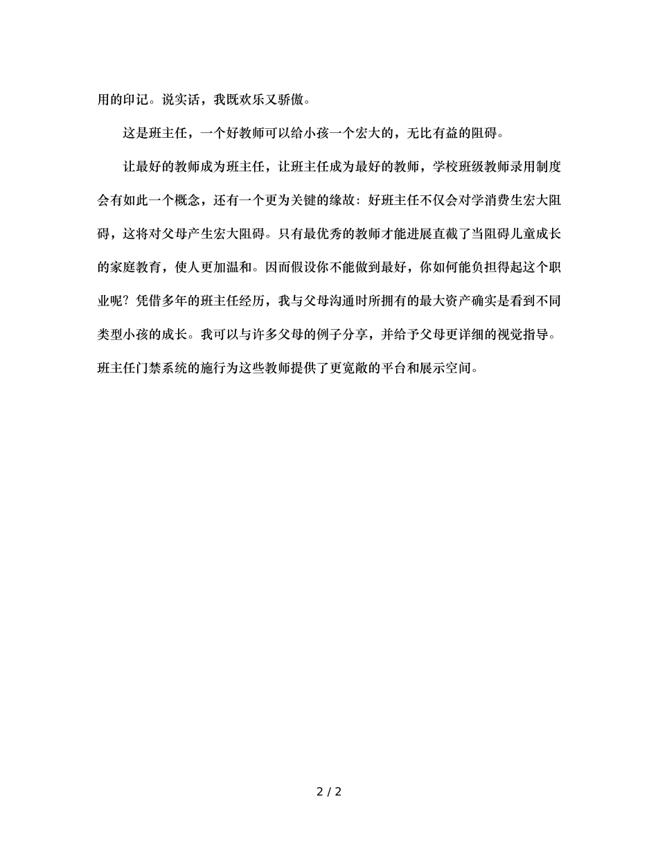 班主任对准入制的认识 _第2页