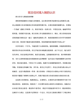 班主任对准入制的认识 