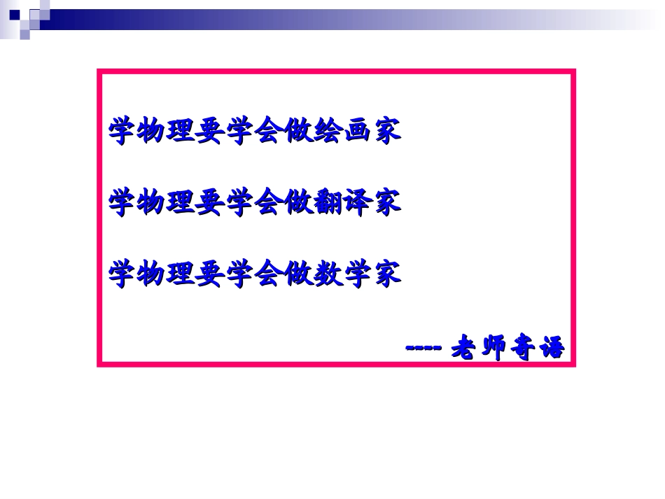 高中物理解题策略研究_第1页