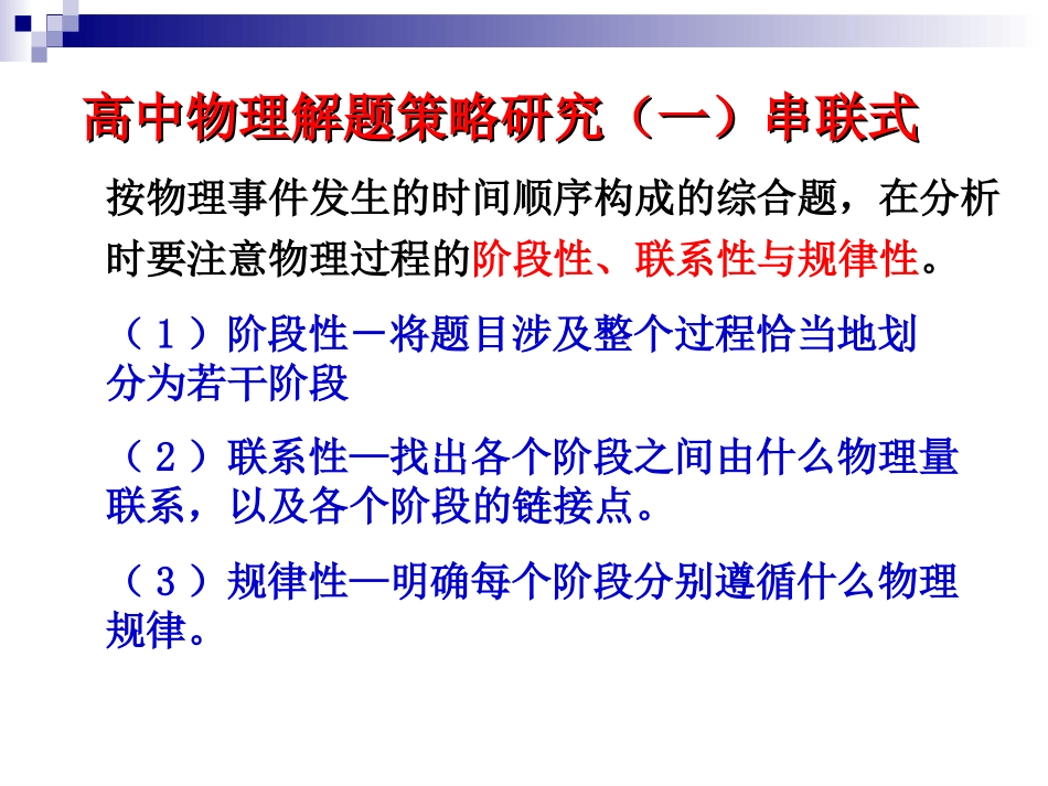 高中物理解题策略研究_第3页
