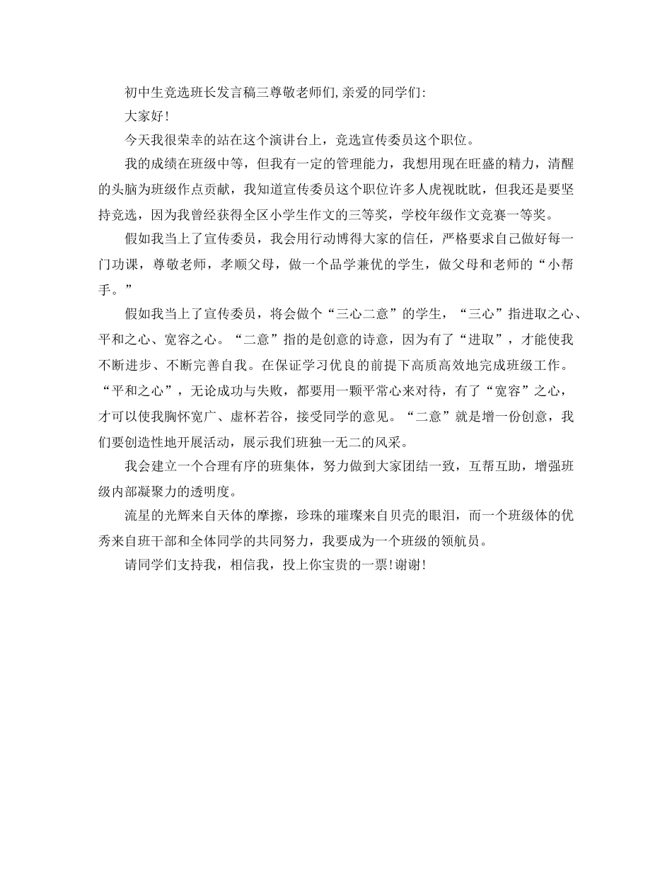 初中生竞选班长发言稿 _第3页