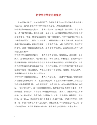 初生毕业自我鉴定 