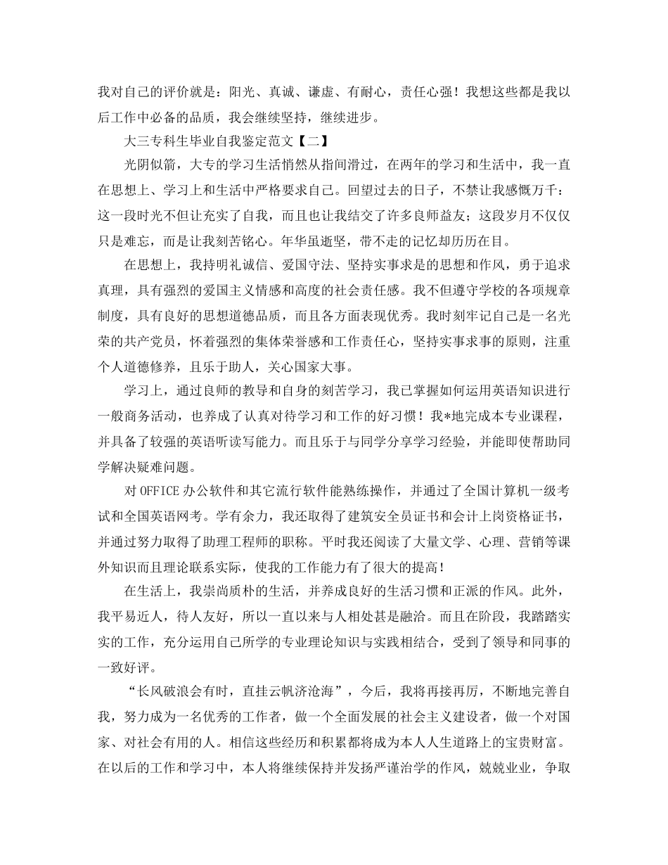 大三专科生毕业自我鉴定范文 _第2页