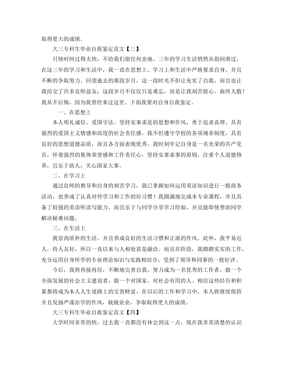 大三专科生毕业自我鉴定范文 _第3页