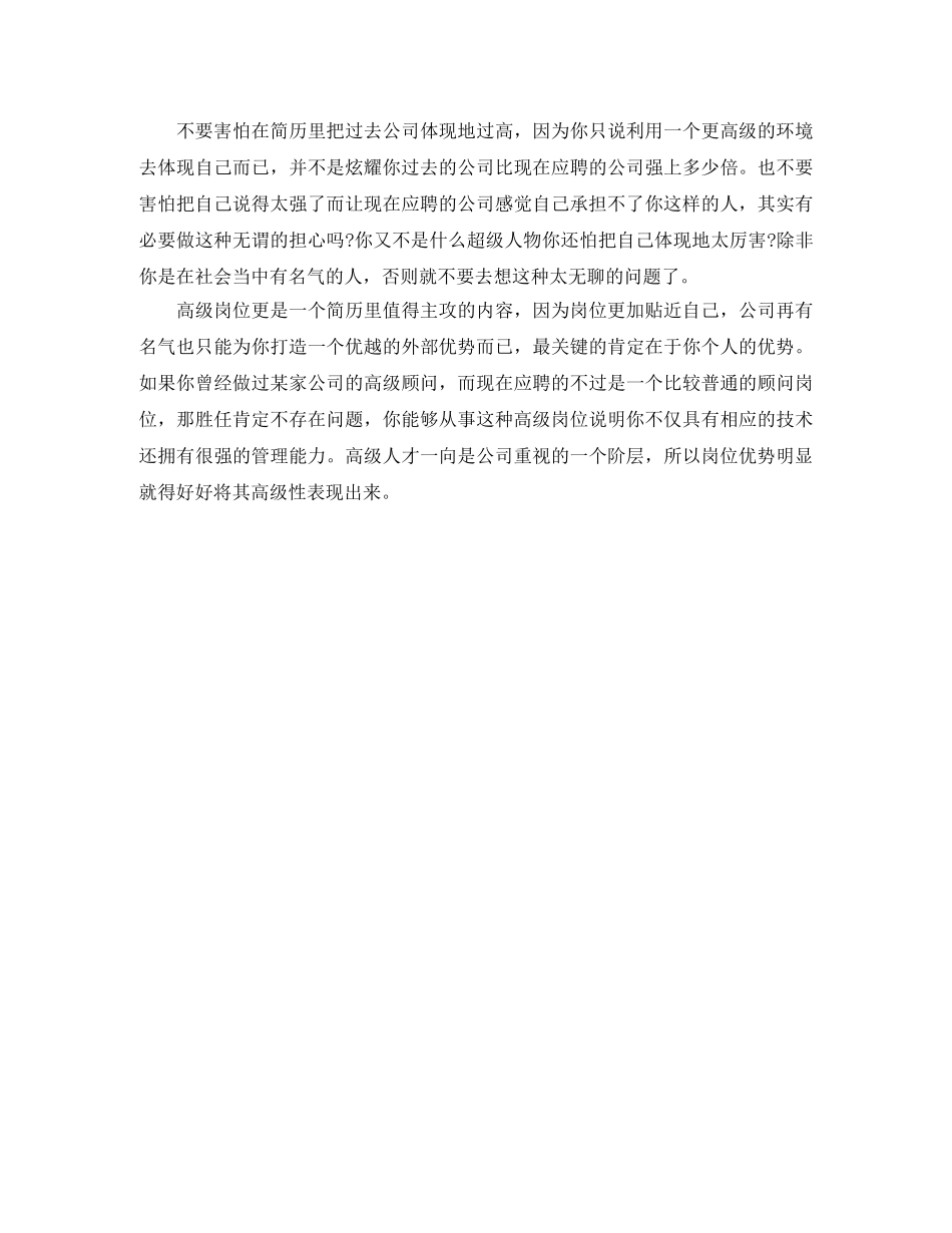 音乐编辑面试工作简历模板 _第2页