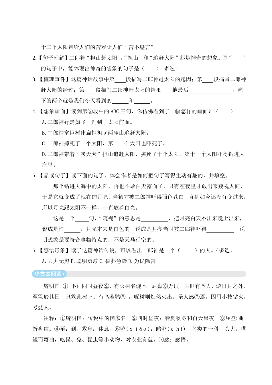 部编版四年级语文上册第四单元主题阅读附答案 _第2页