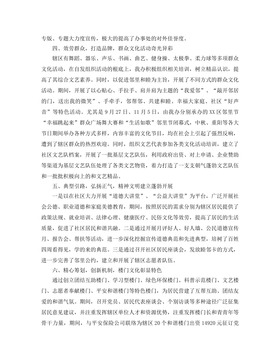 办公室工作参考总结-街道宣传办公室工作参考总结 _第2页