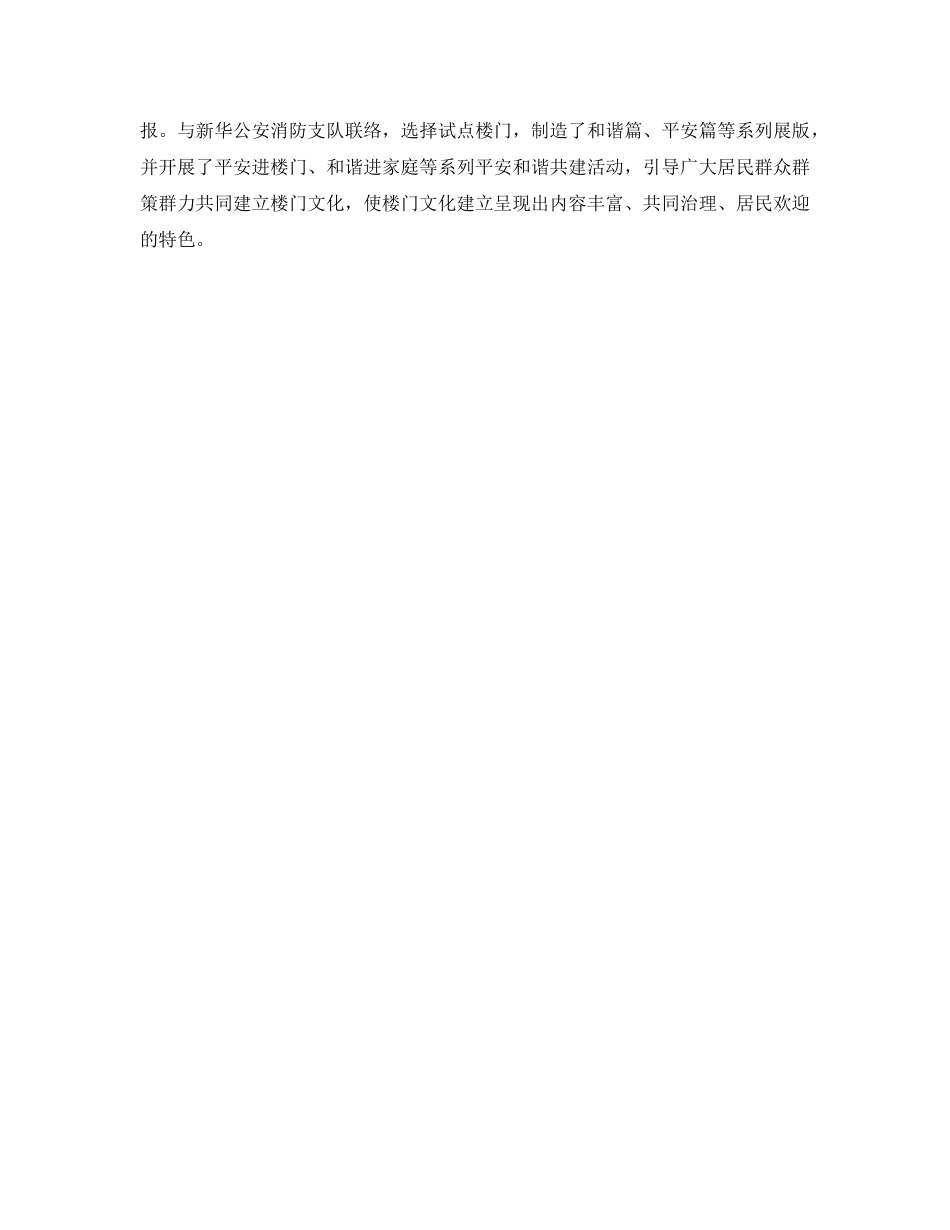 办公室工作参考总结-街道宣传办公室工作参考总结 _第3页