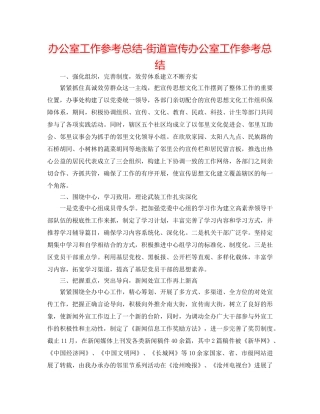 办公室工作参考总结-街道宣传办公室工作参考总结 