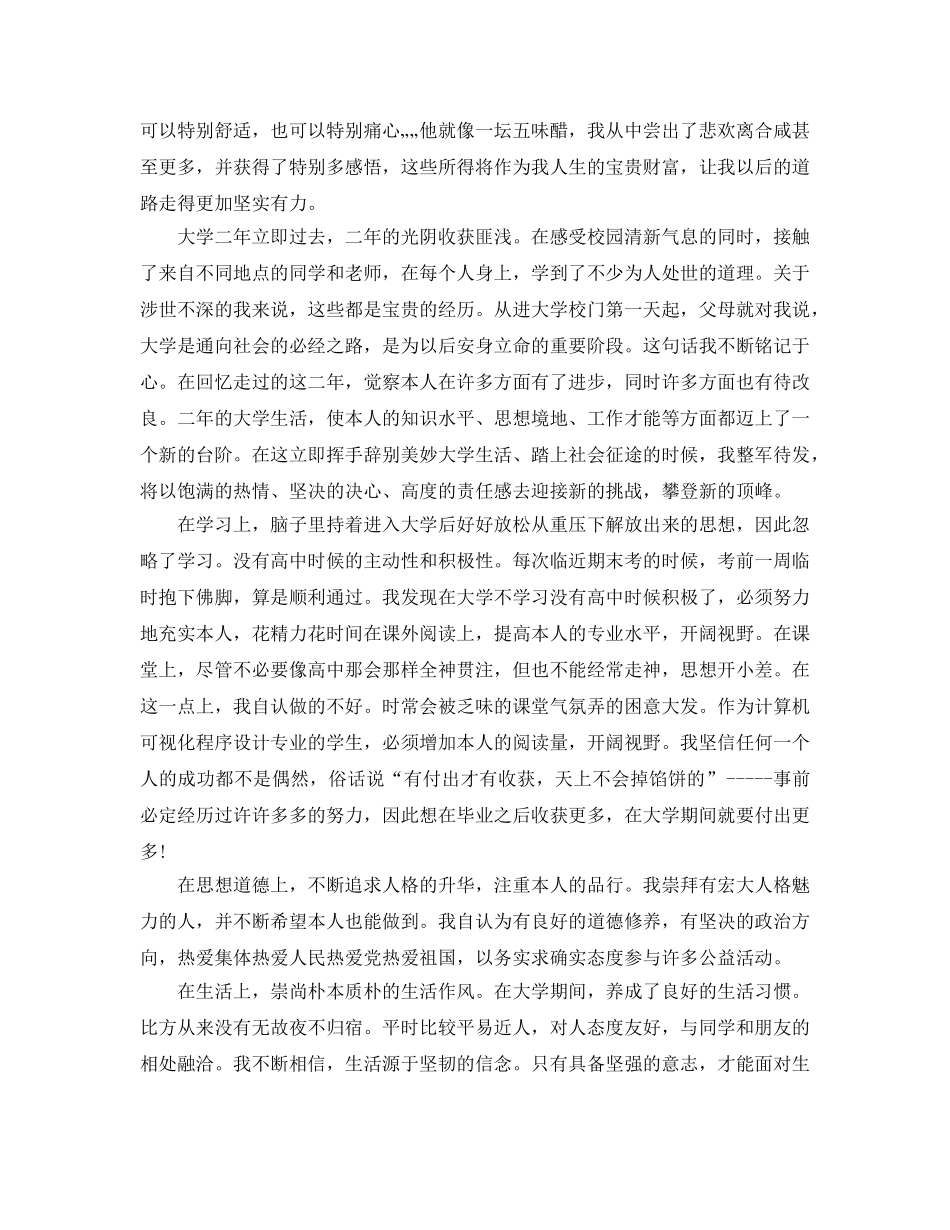 大二学生学期自我参考总结3篇（通用） _第2页