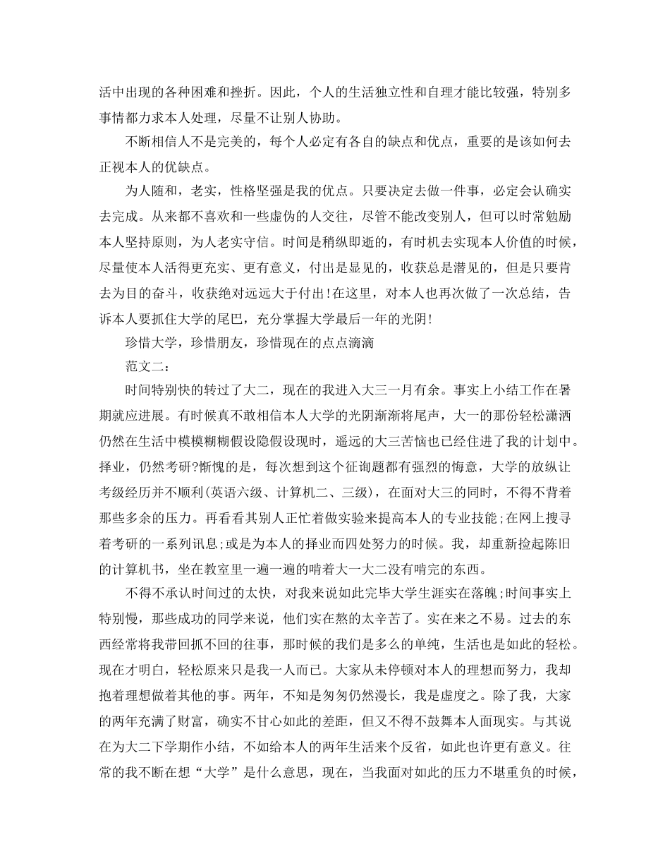 大二学生学期自我参考总结3篇（通用） _第3页